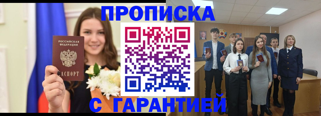 прописка в Сясьстрое